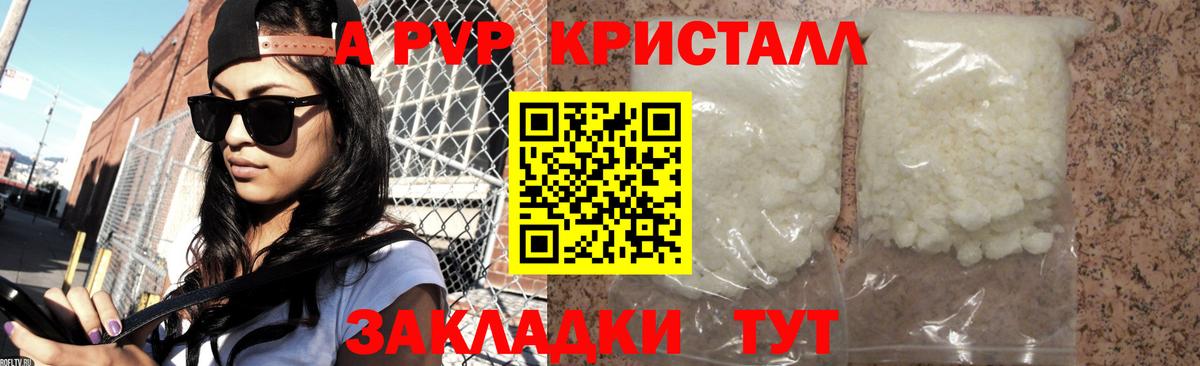 Alpha PVP кристаллы Комсомольск-на-Амуре
