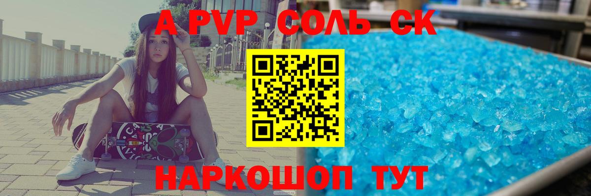 А ПВП VHQ  Alpha-PVP мука  Комсомольск-на-Амуре  Вход с VPN  A PVP  где продают наркотики  Alpha PVP мука 