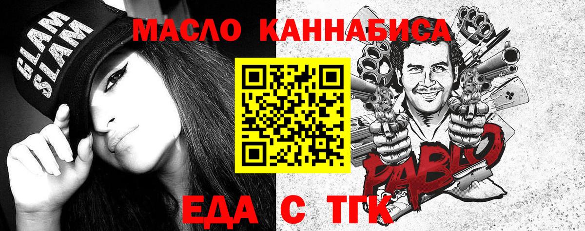Еда ТГК конопля  Вход с VPN  Комсомольск-на-Амуре 