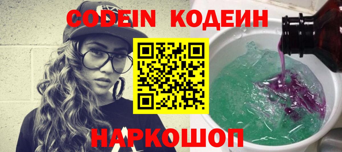 Codein Purple Drank Комсомольск-на-Амуре