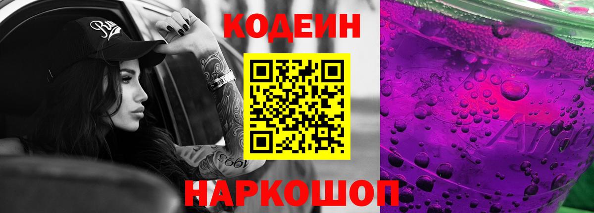 как найти наркотики  Кодеин напиток Lean (лин)  Комсомольск-на-Амуре  Вход с VPN  Codein Purple Drank 
