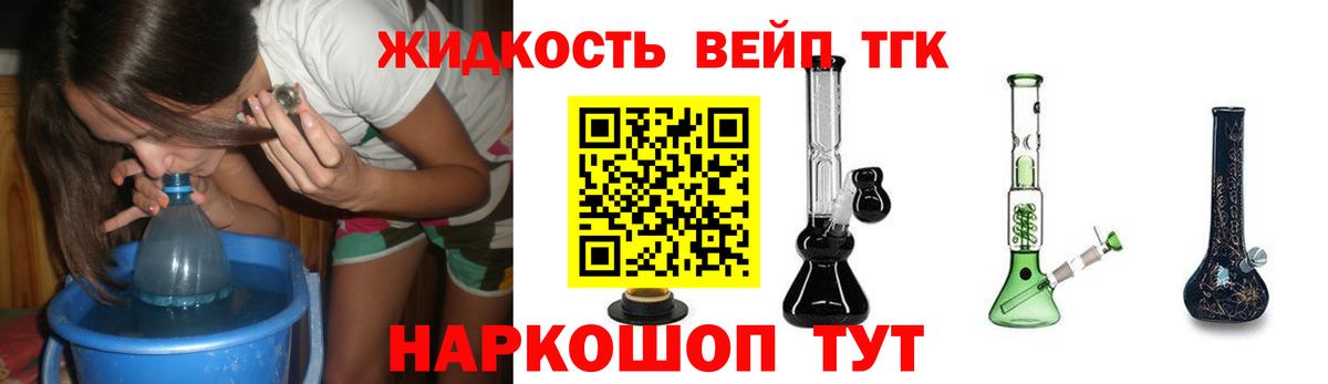 Дистиллят ТГК вейп Комсомольск-на-Амуре